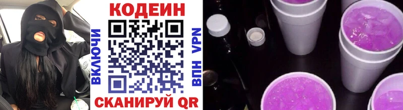 Кодеин напиток Lean (лин)  Купить  Оленегорск 